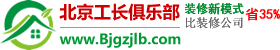 北京工长俱乐部官网Logo
